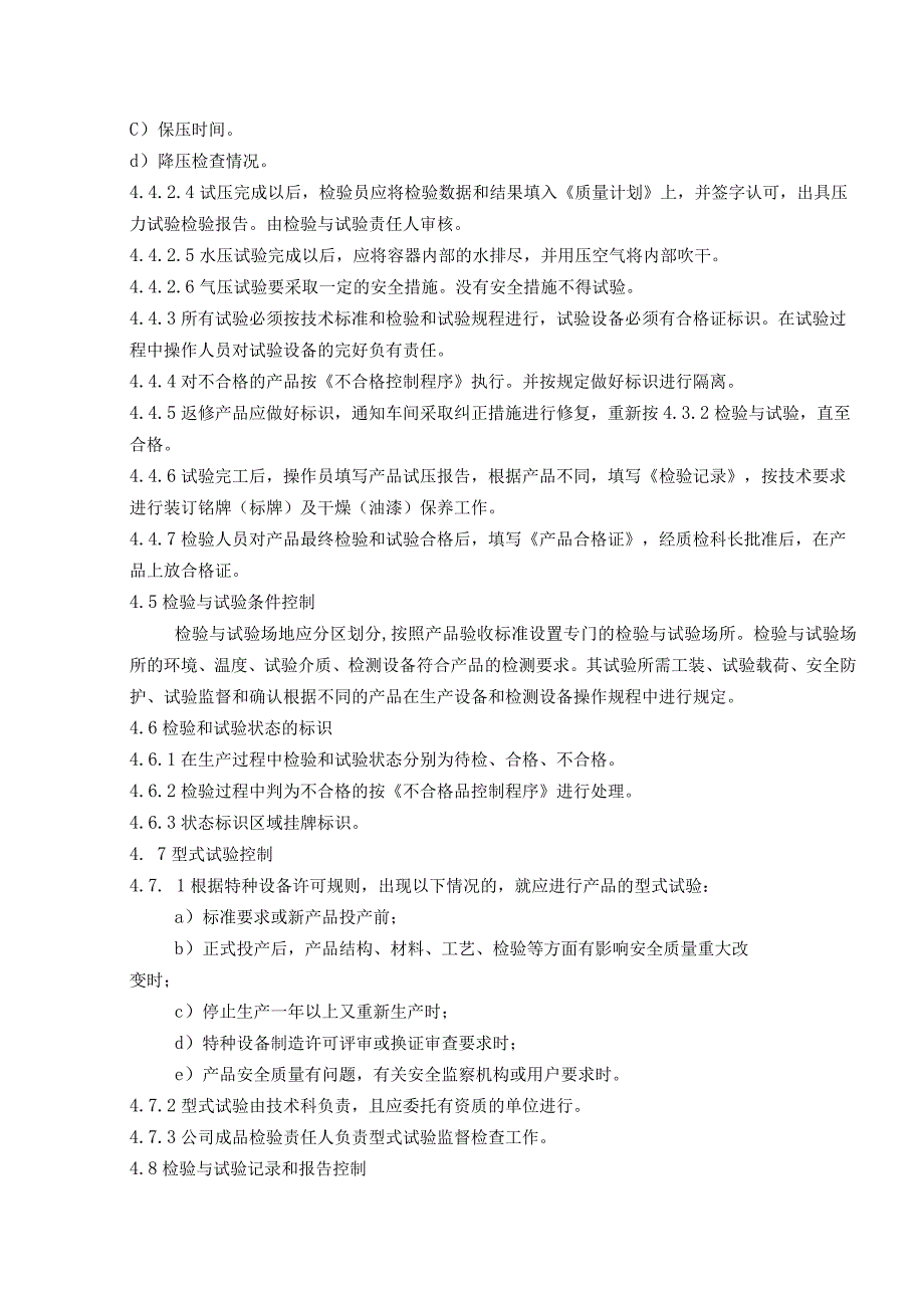 最新2023年TSG072019特种设备制造12检验和试验控制程序.docx_第3页