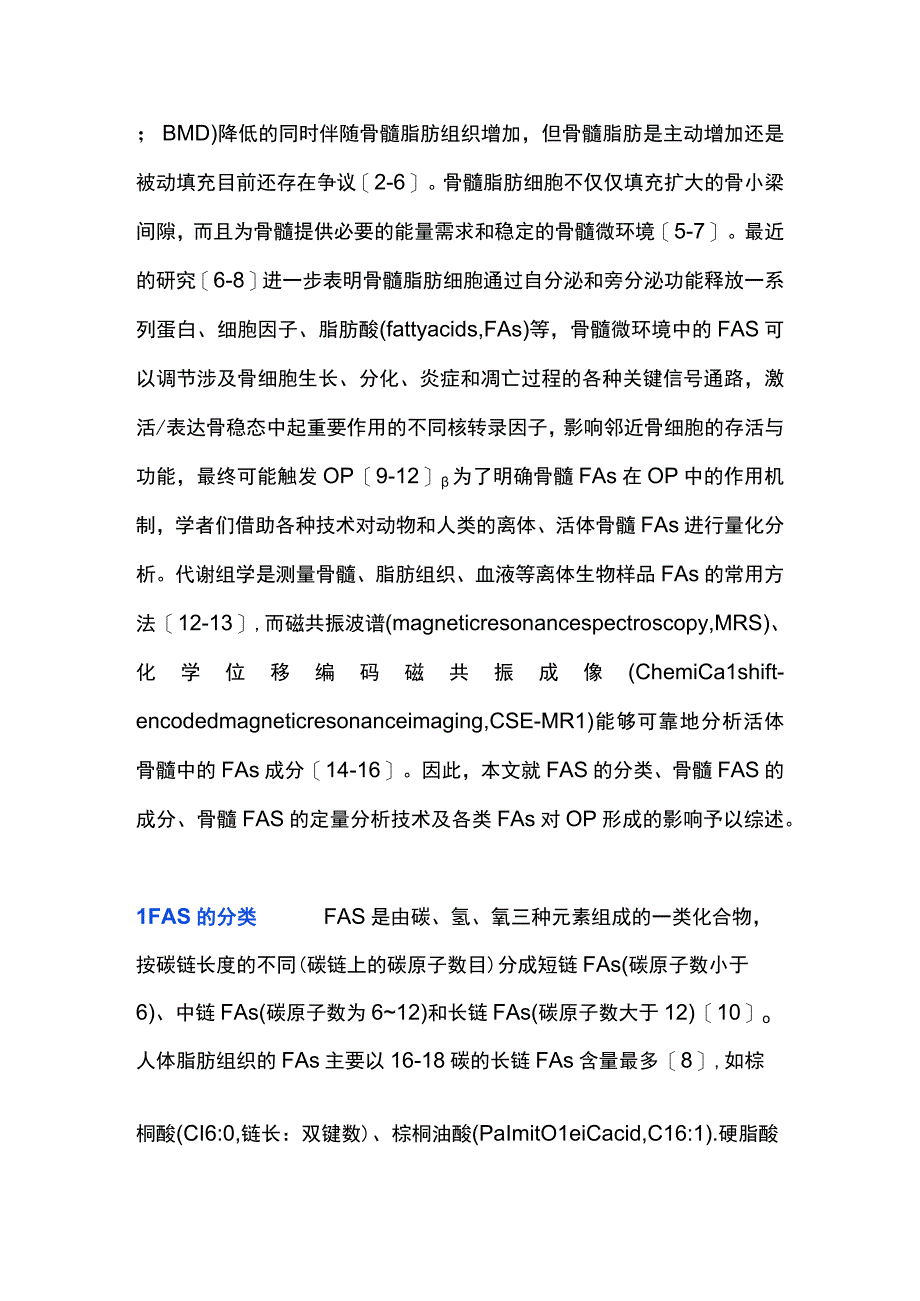 最新：骨髓脂肪酸与骨质疏松相关性的研究进展.docx_第2页