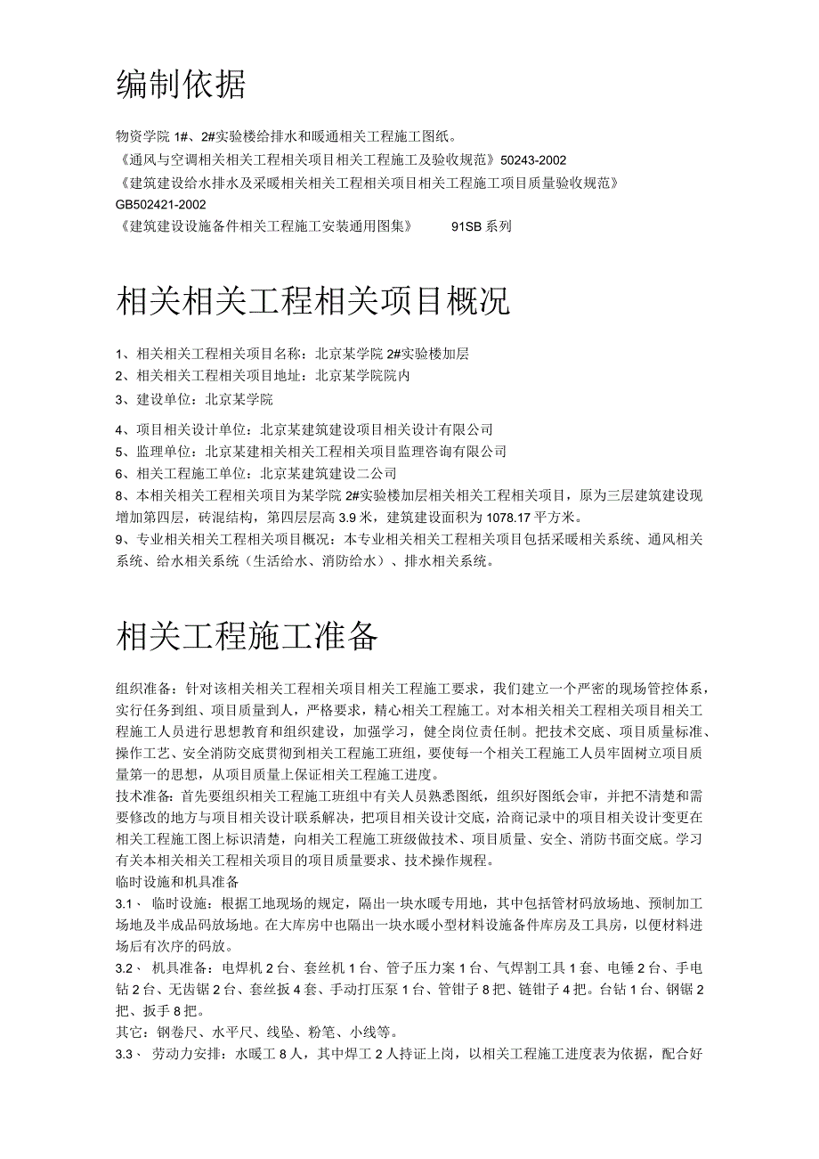 施工组织方案范本某学院实验楼暖通工程施工方案.docx_第2页