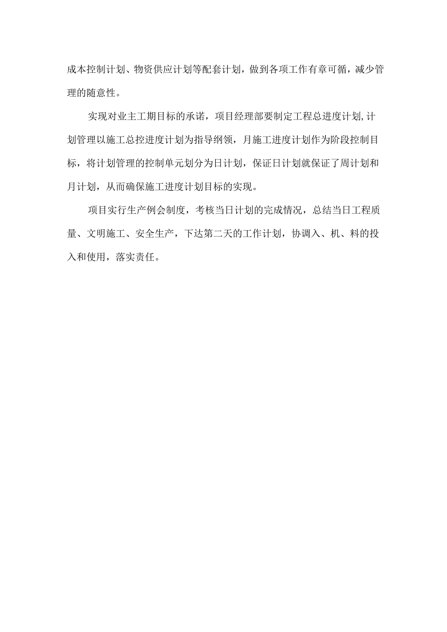 施工过程质量控制方法.docx_第2页