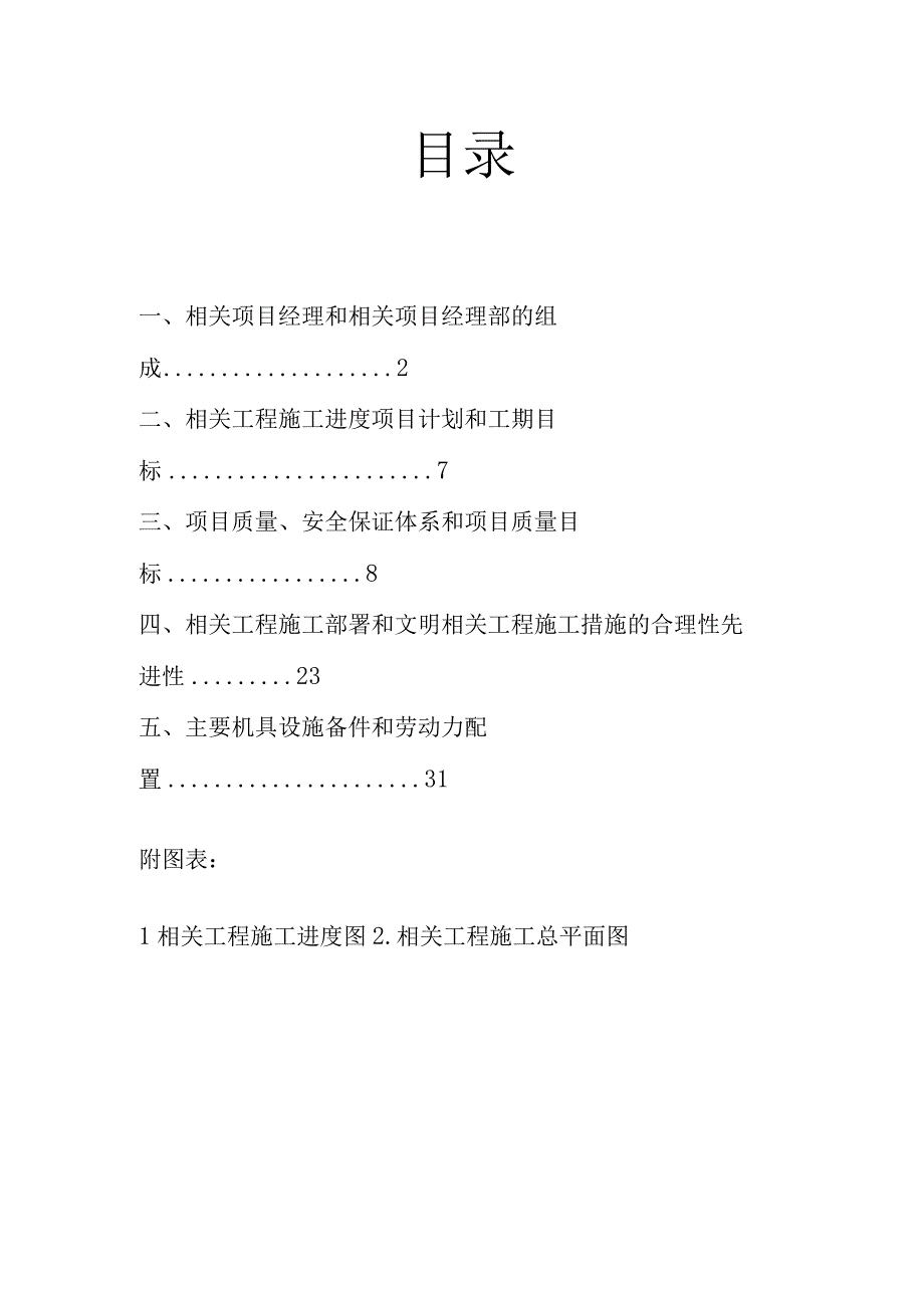 施工组织方案范本南区采油厂0KV线路延伸工程施工组织设计.docx_第1页