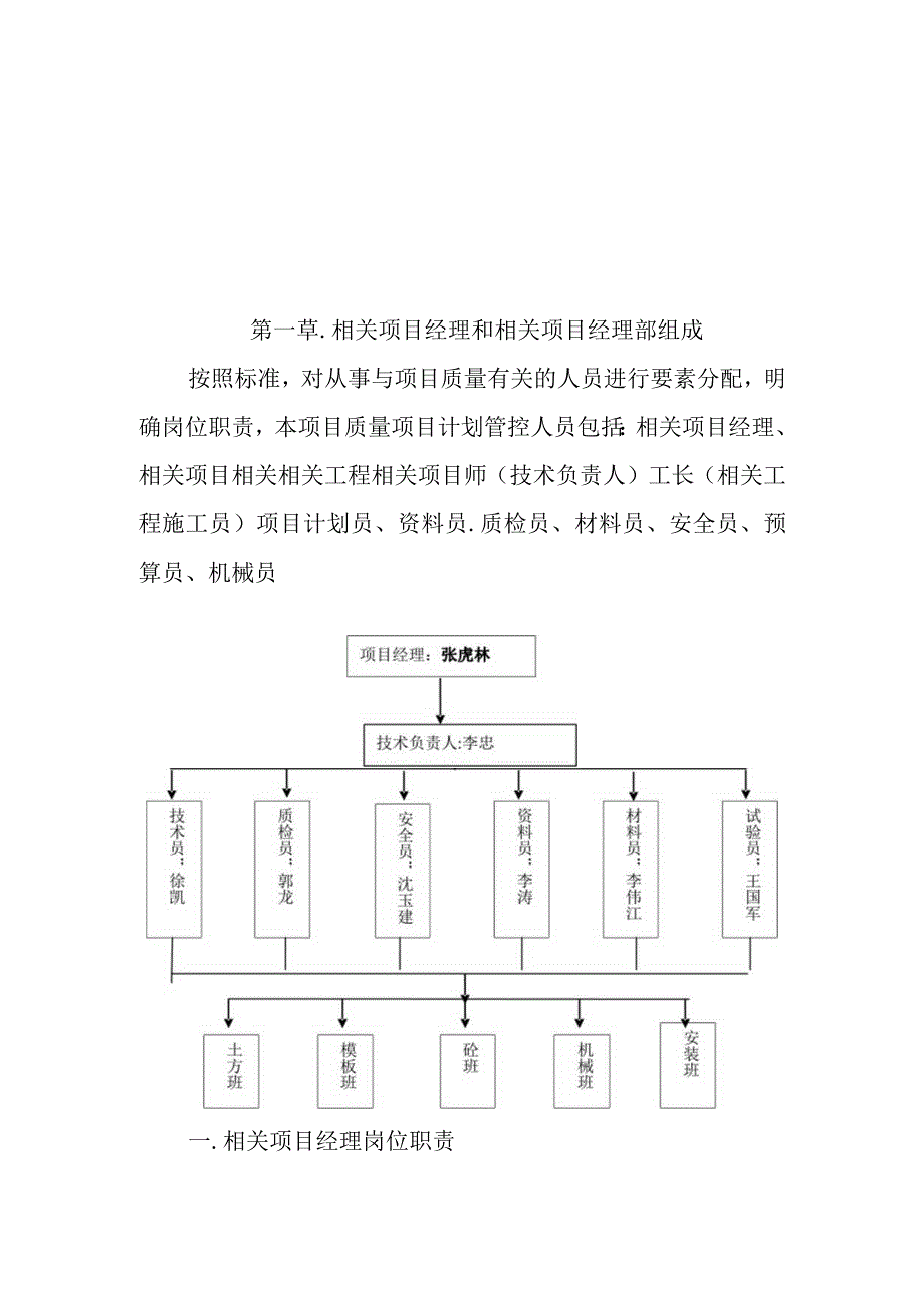 施工组织方案范本南区采油厂0KV线路延伸工程施工组织设计.docx_第2页