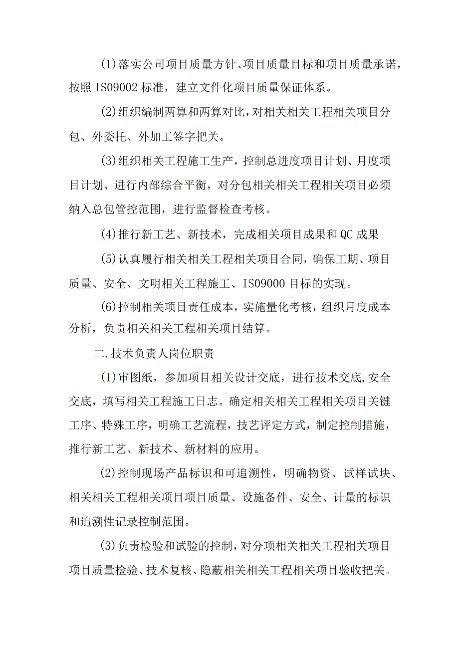 施工组织方案范本南区采油厂0KV线路延伸工程施工组织设计.docx_第3页