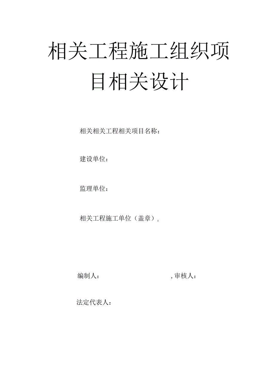 施工组织方案范本力管道施工组织设计方案.docx_第1页