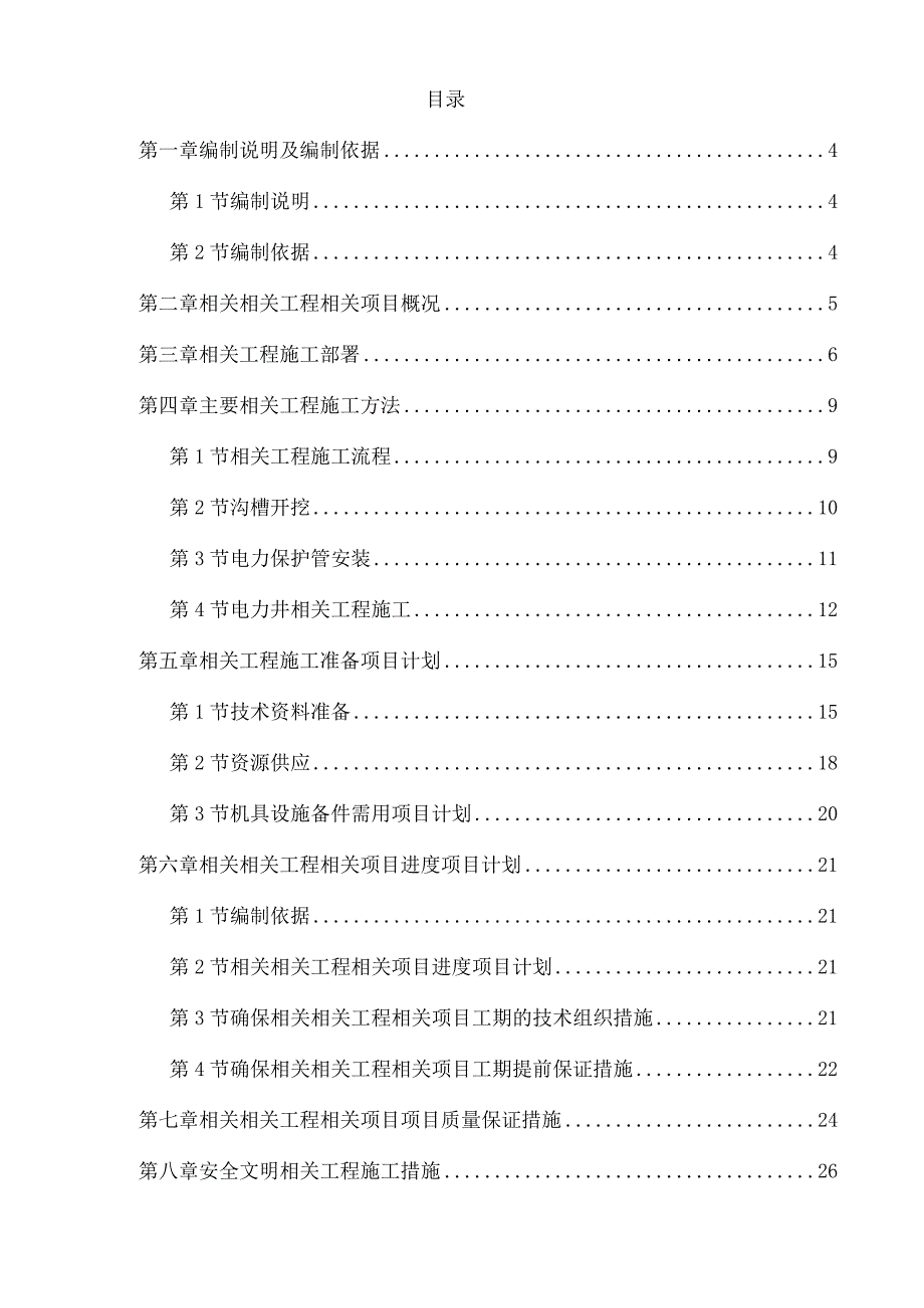 施工组织方案范本力管道施工组织设计方案.docx_第2页