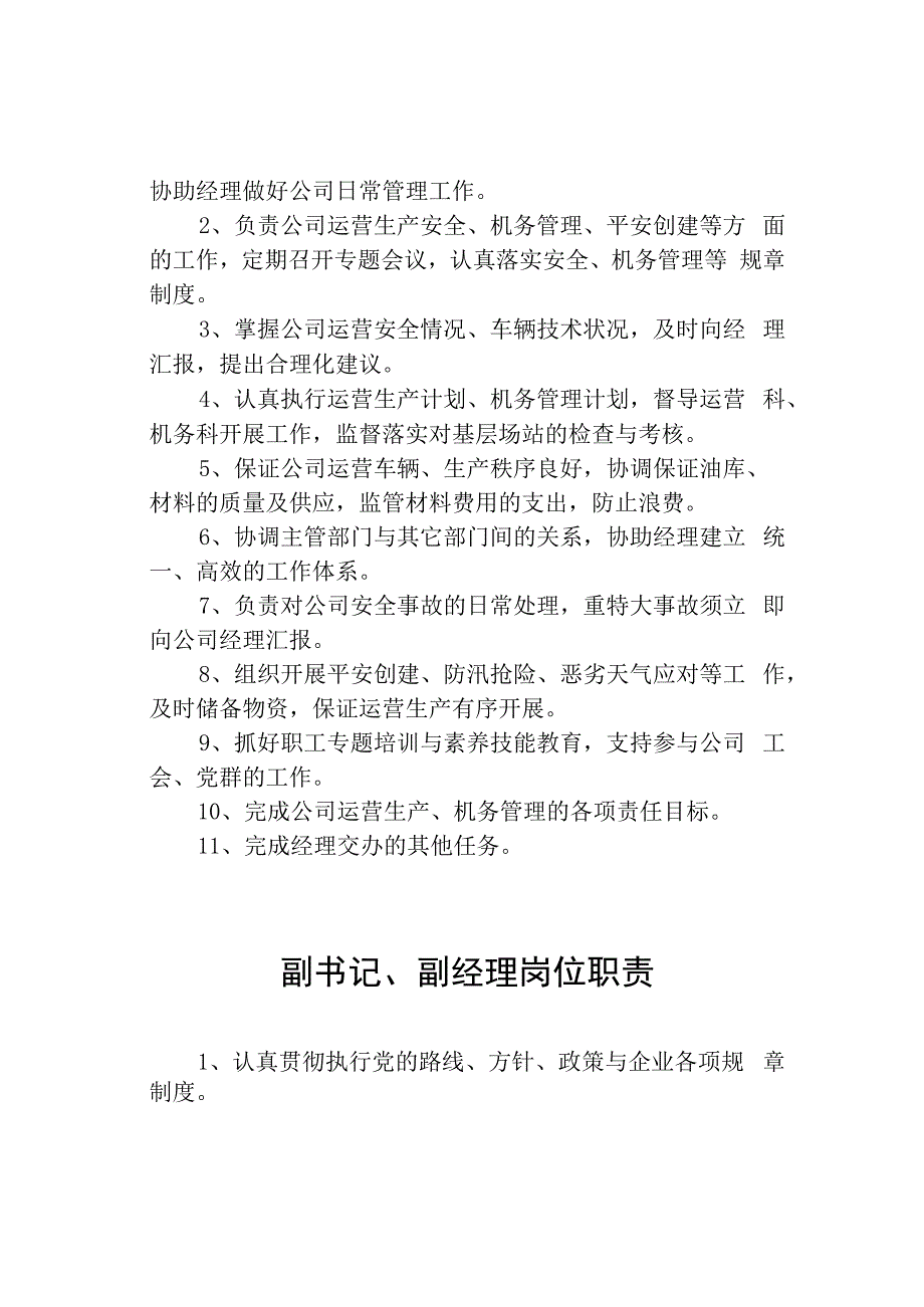 最新公司岗位职责.docx_第2页