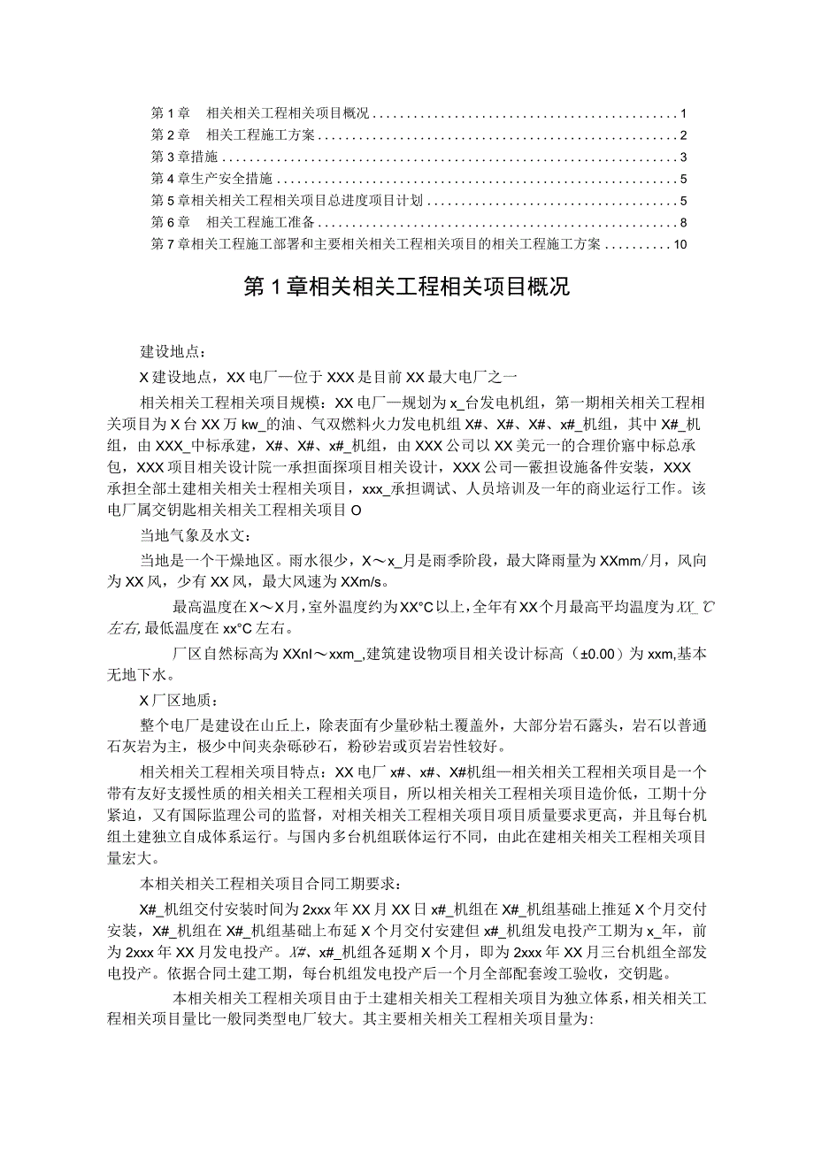 施工组织方案范本某水电电厂施工组织设计.docx_第1页