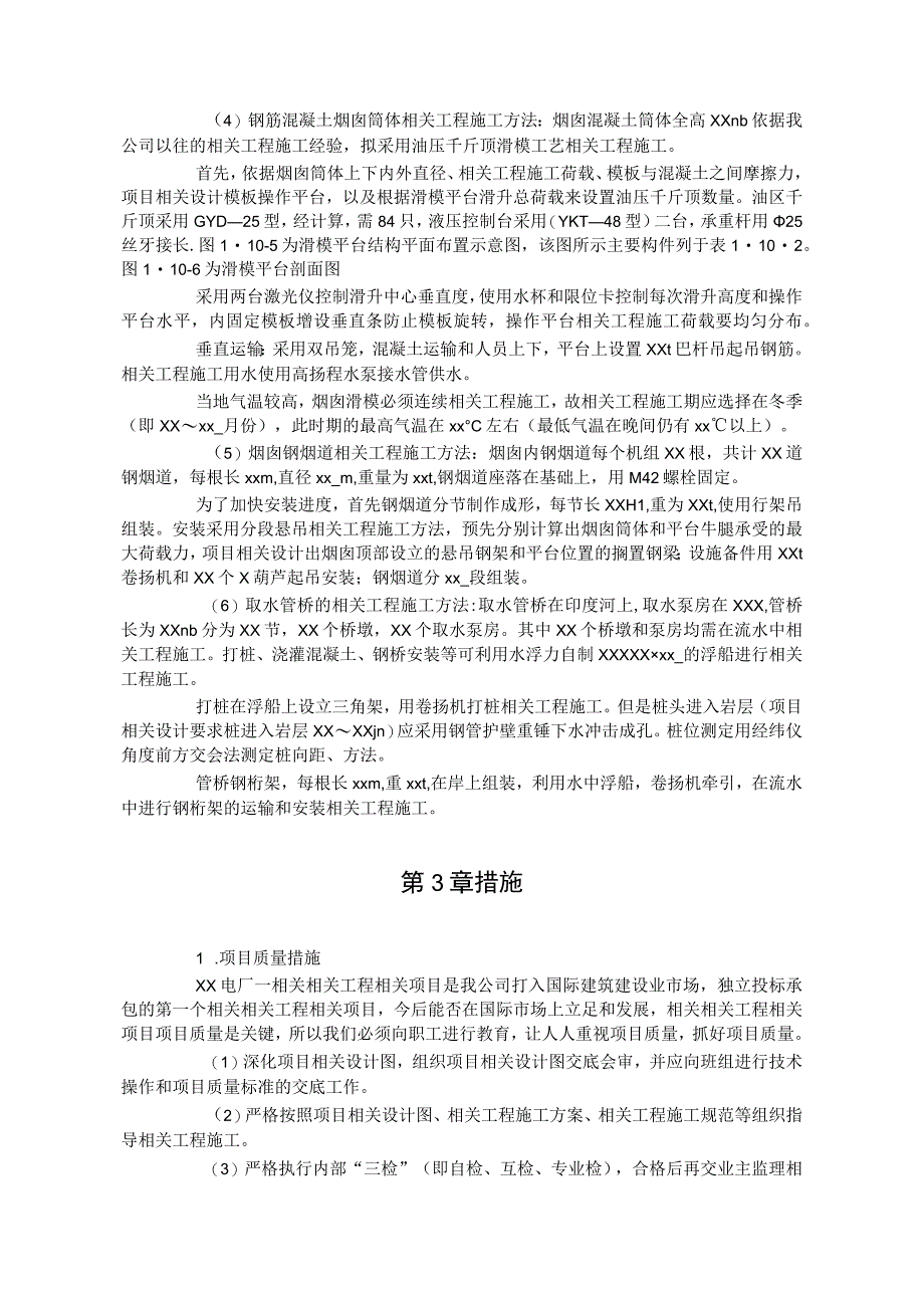 施工组织方案范本某水电电厂施工组织设计.docx_第3页