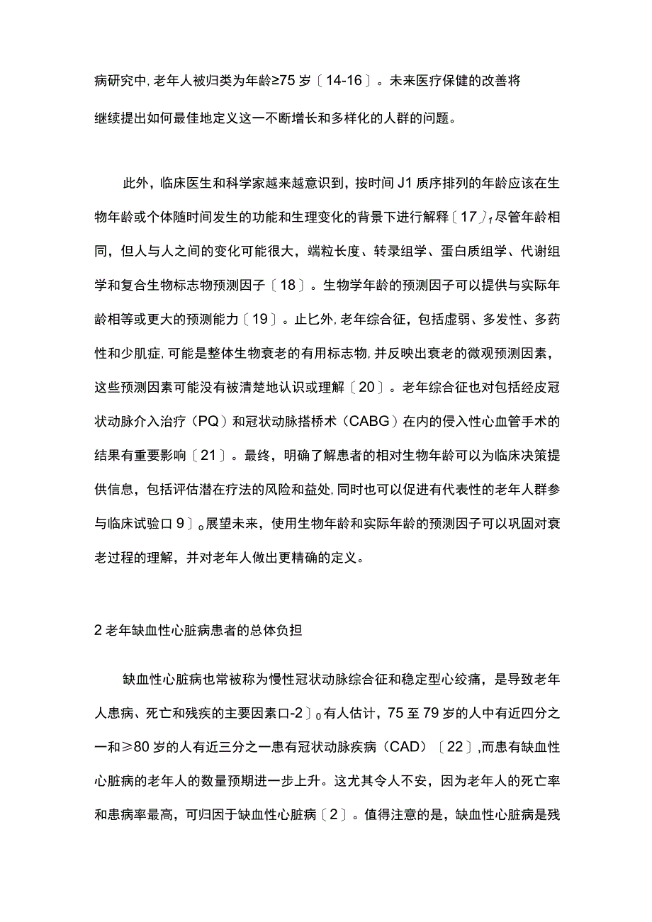 最新：老年人不稳定心绞痛的临床研究进展.docx_第2页