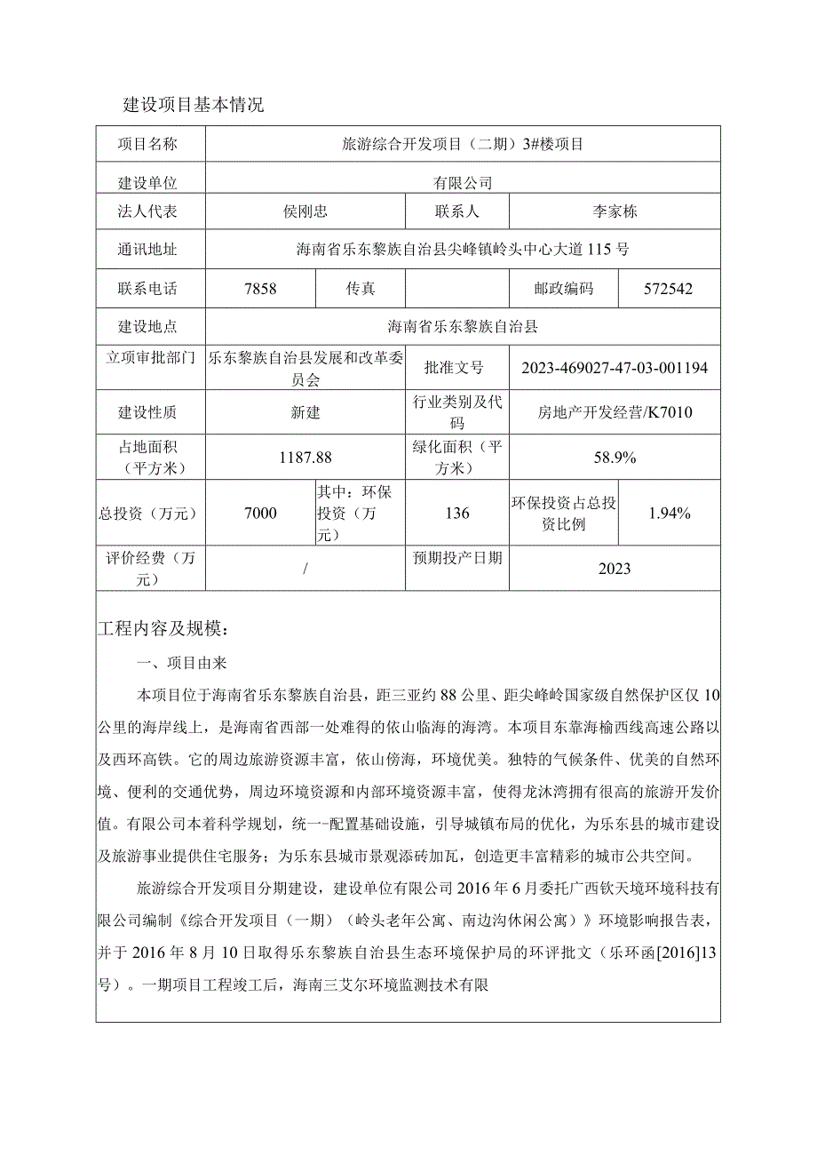 旅游综合开发项目环评报告.docx_第2页