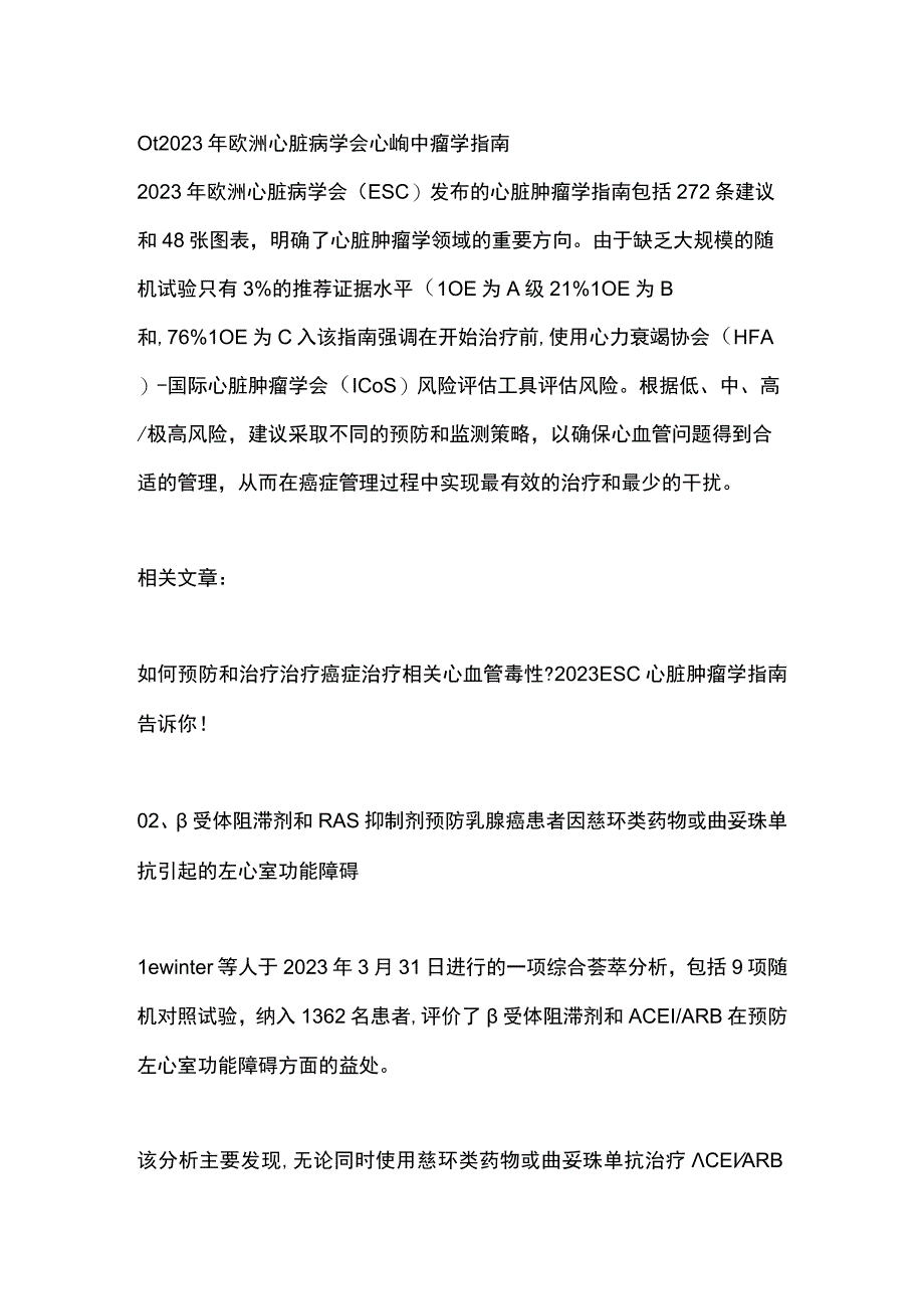 最新：心脏肿瘤学领域的十大进展（全文）.docx_第2页