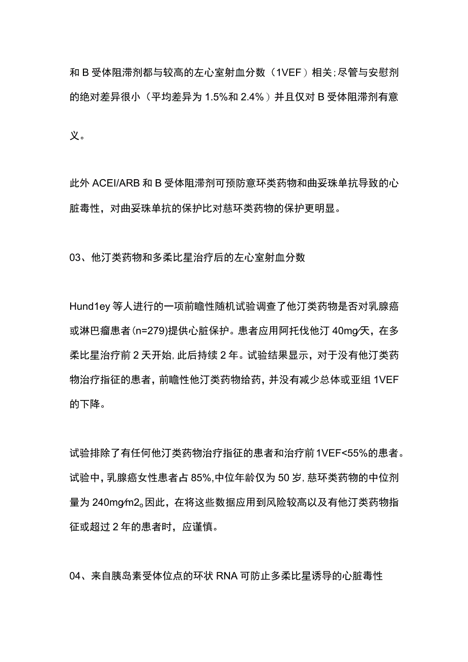 最新：心脏肿瘤学领域的十大进展（全文）.docx_第3页