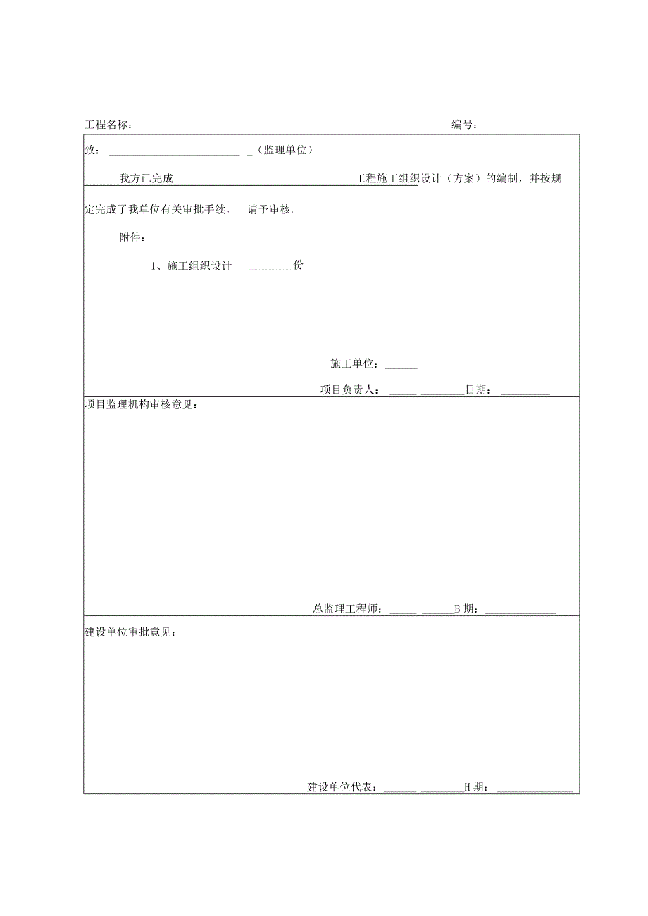 施工监理用表.docx_第3页