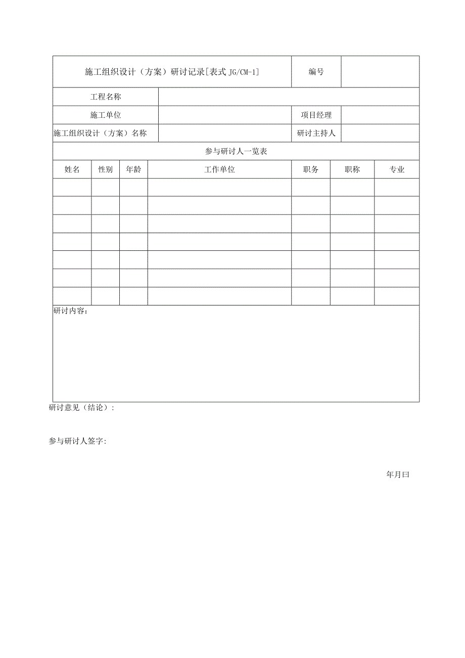 施工管理手册中的表格.docx_第2页