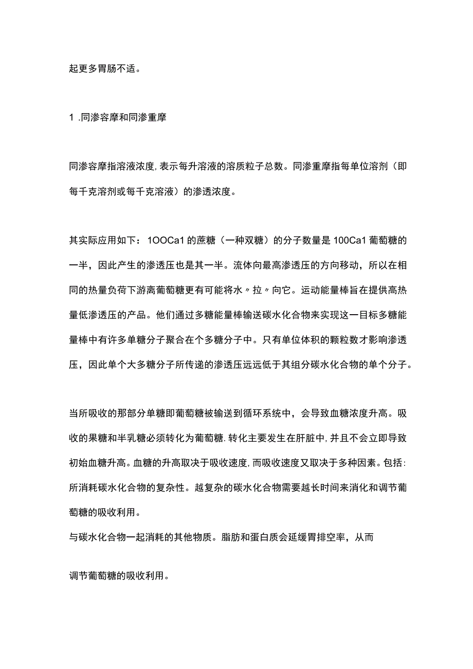 最新：碳水化合物的消化吸收和代谢（全文）.docx_第2页