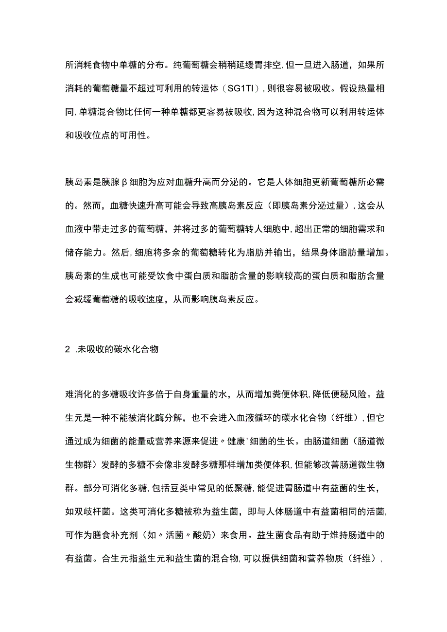 最新：碳水化合物的消化吸收和代谢（全文）.docx_第3页