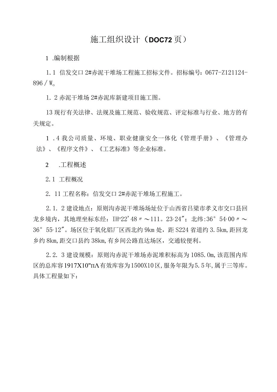 施工组织设计（DOC72页）.docx_第1页