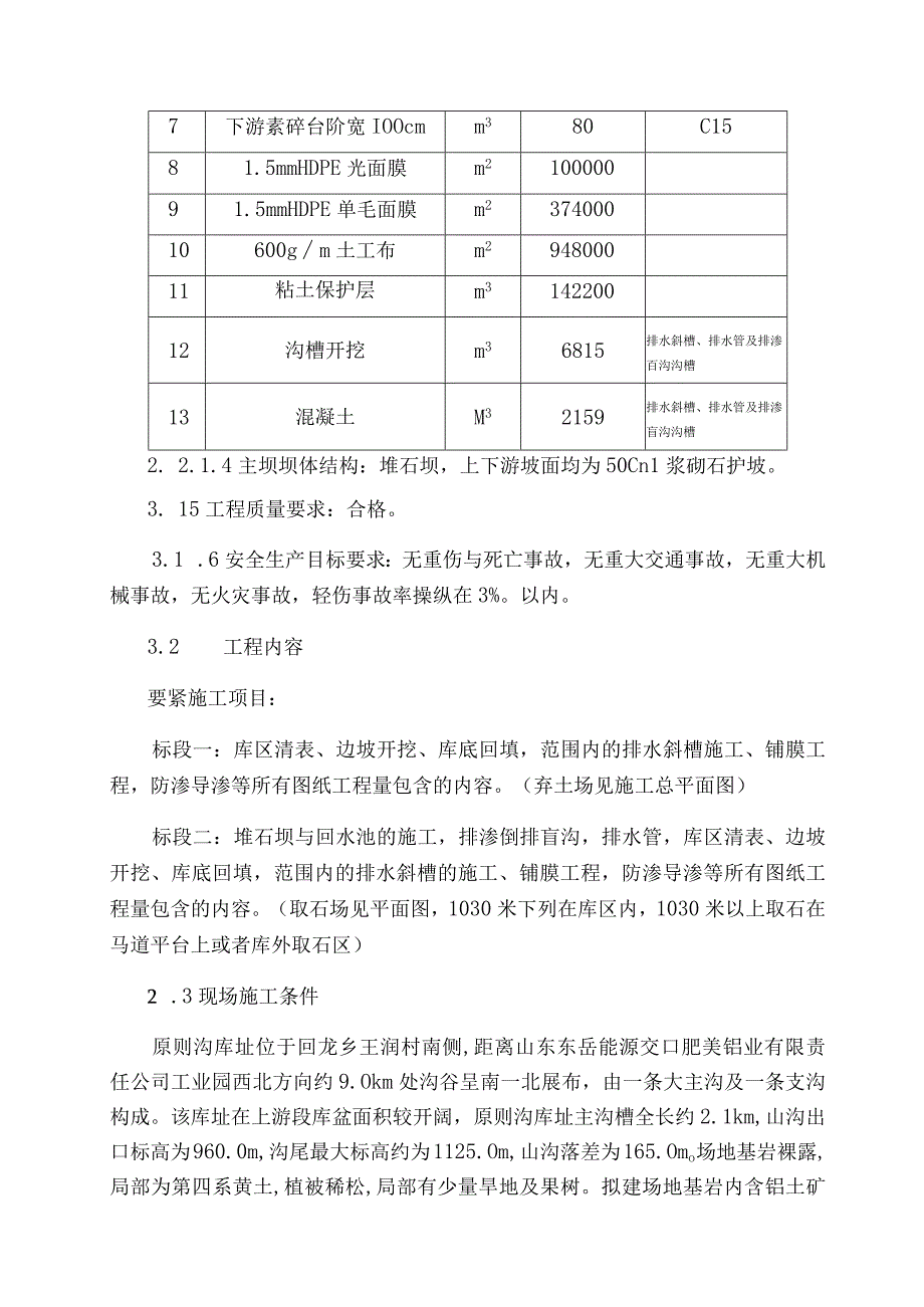 施工组织设计（DOC72页）.docx_第3页