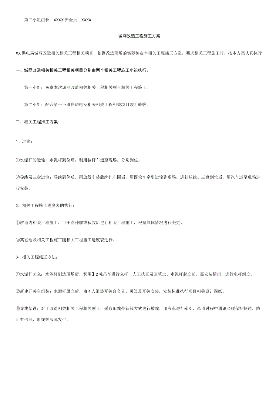 施工组织方案范本某0kv架空线路工程施工组织设计_secret.docx_第2页