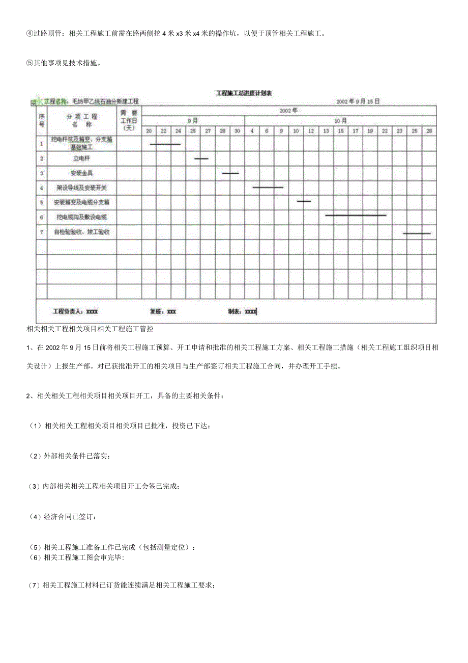 施工组织方案范本某0kv架空线路工程施工组织设计_secret.docx_第3页