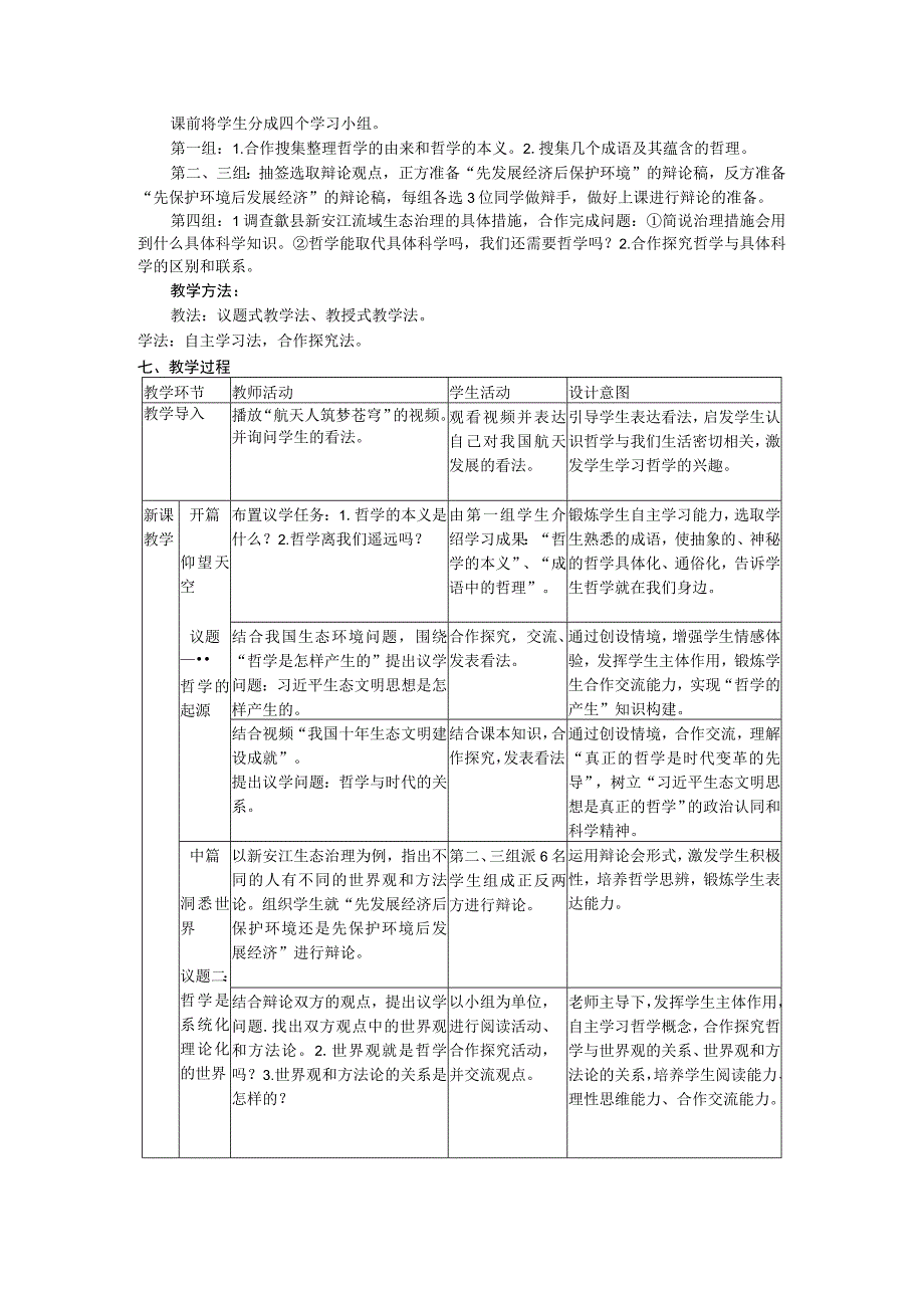 时代精神的精华 第一单元第一课时.docx_第2页