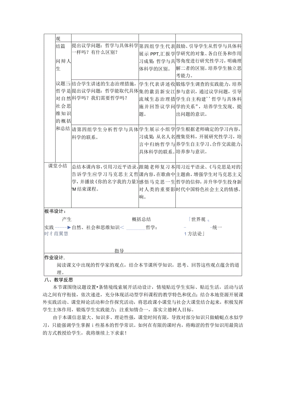 时代精神的精华 第一单元第一课时.docx_第3页