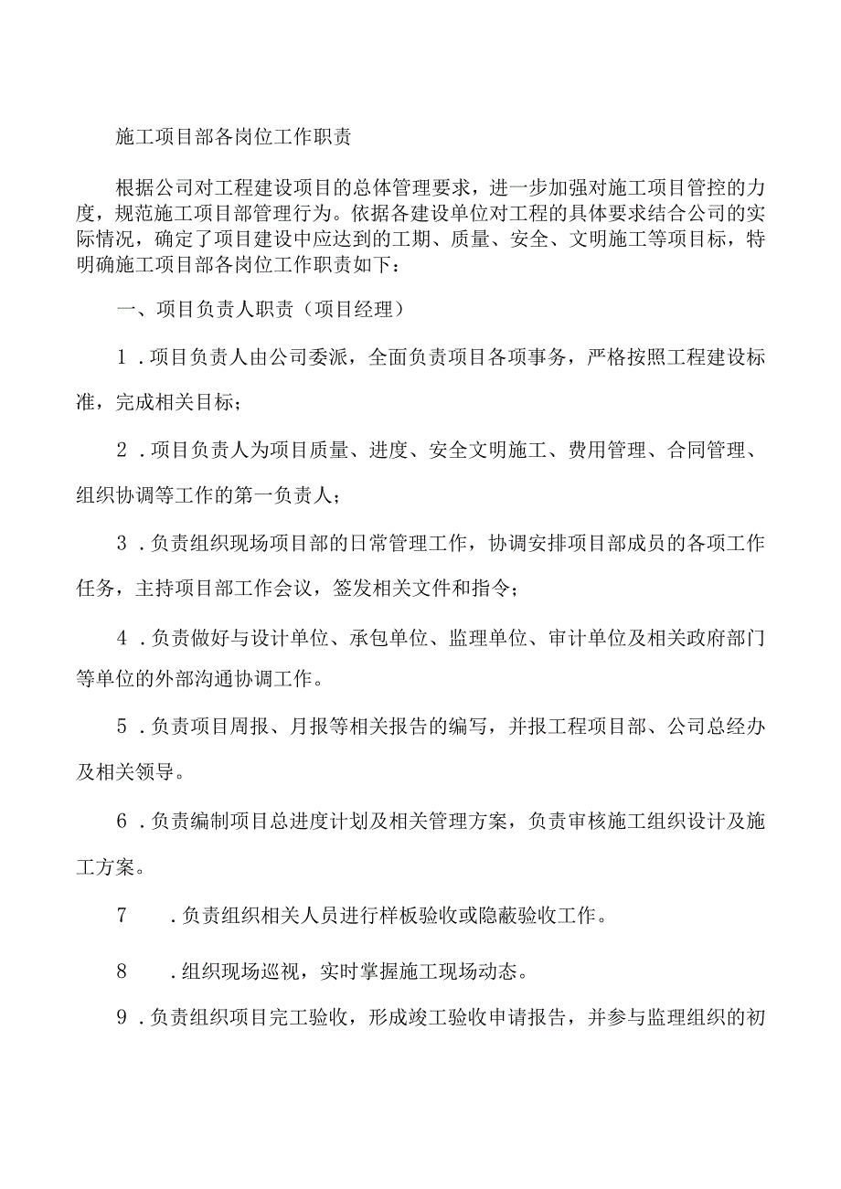 施工项目部各岗位工作职责.docx_第1页