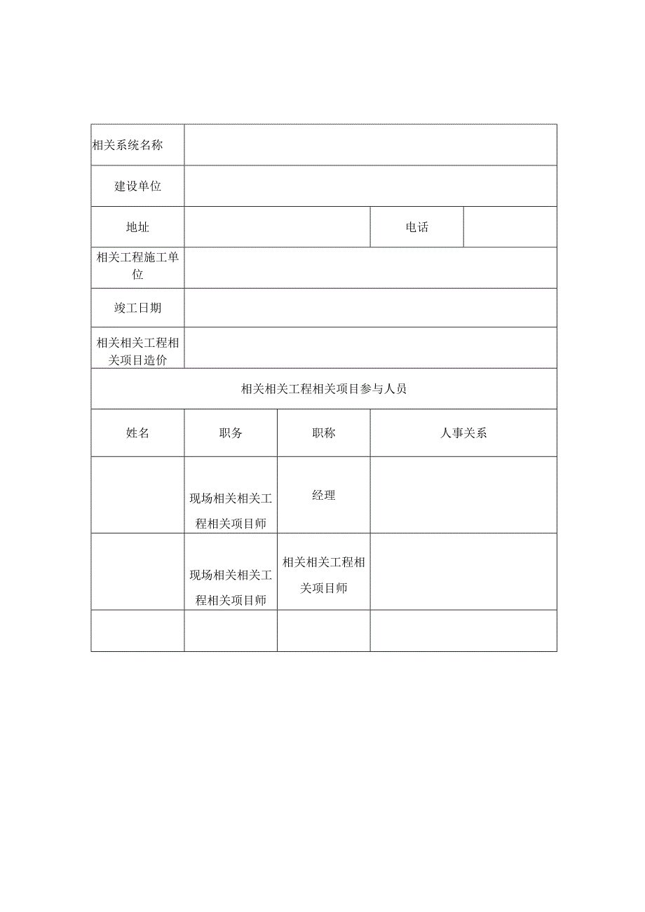 施工组织方案范本弱电工程验收报告.docx_第2页