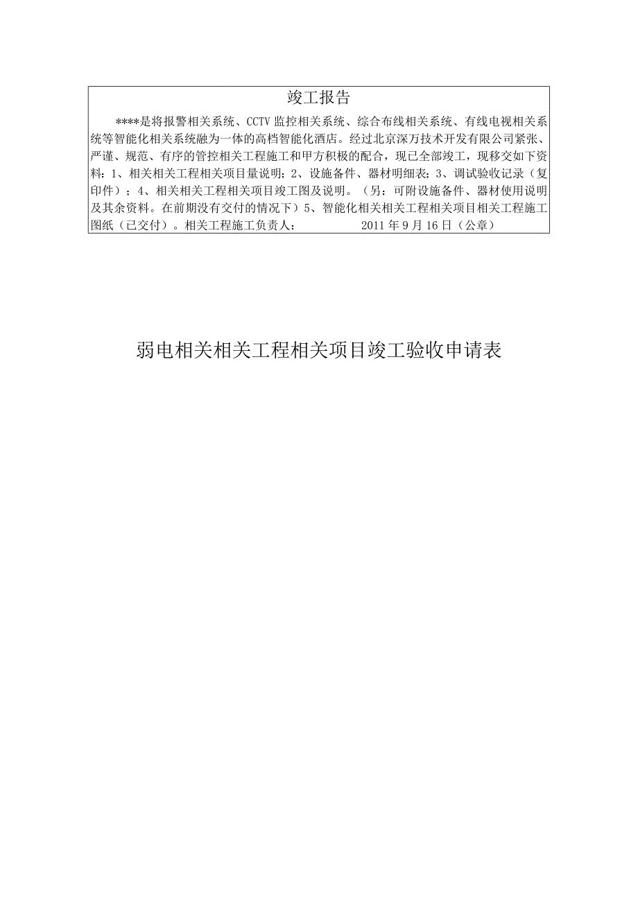 施工组织方案范本弱电工程验收报告.docx_第3页