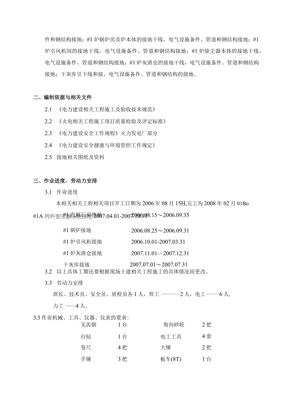 施工组织方案范本接地装置安装施工方案.docx_第2页