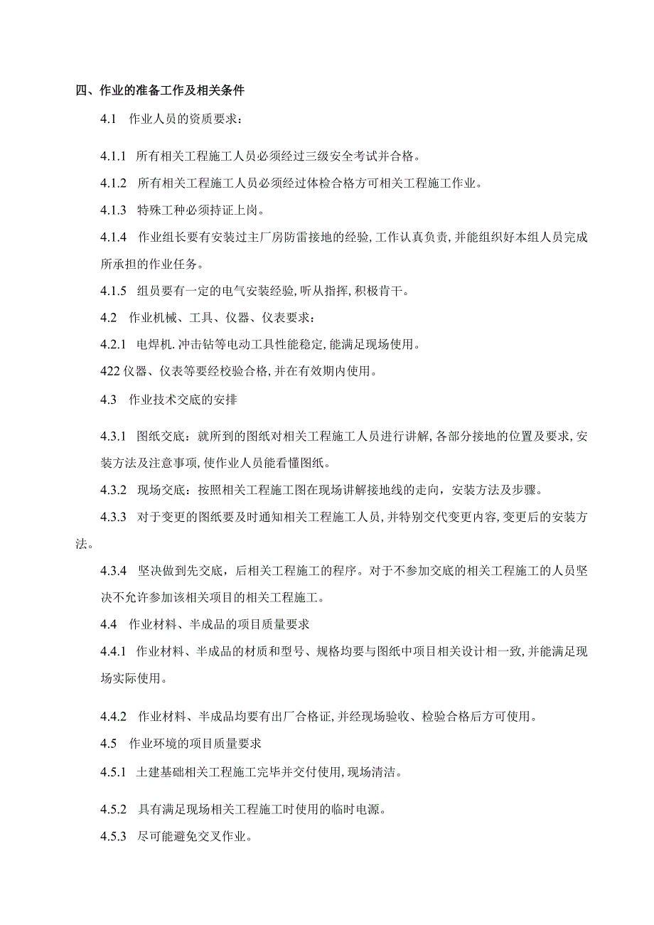 施工组织方案范本接地装置安装施工方案.docx_第3页