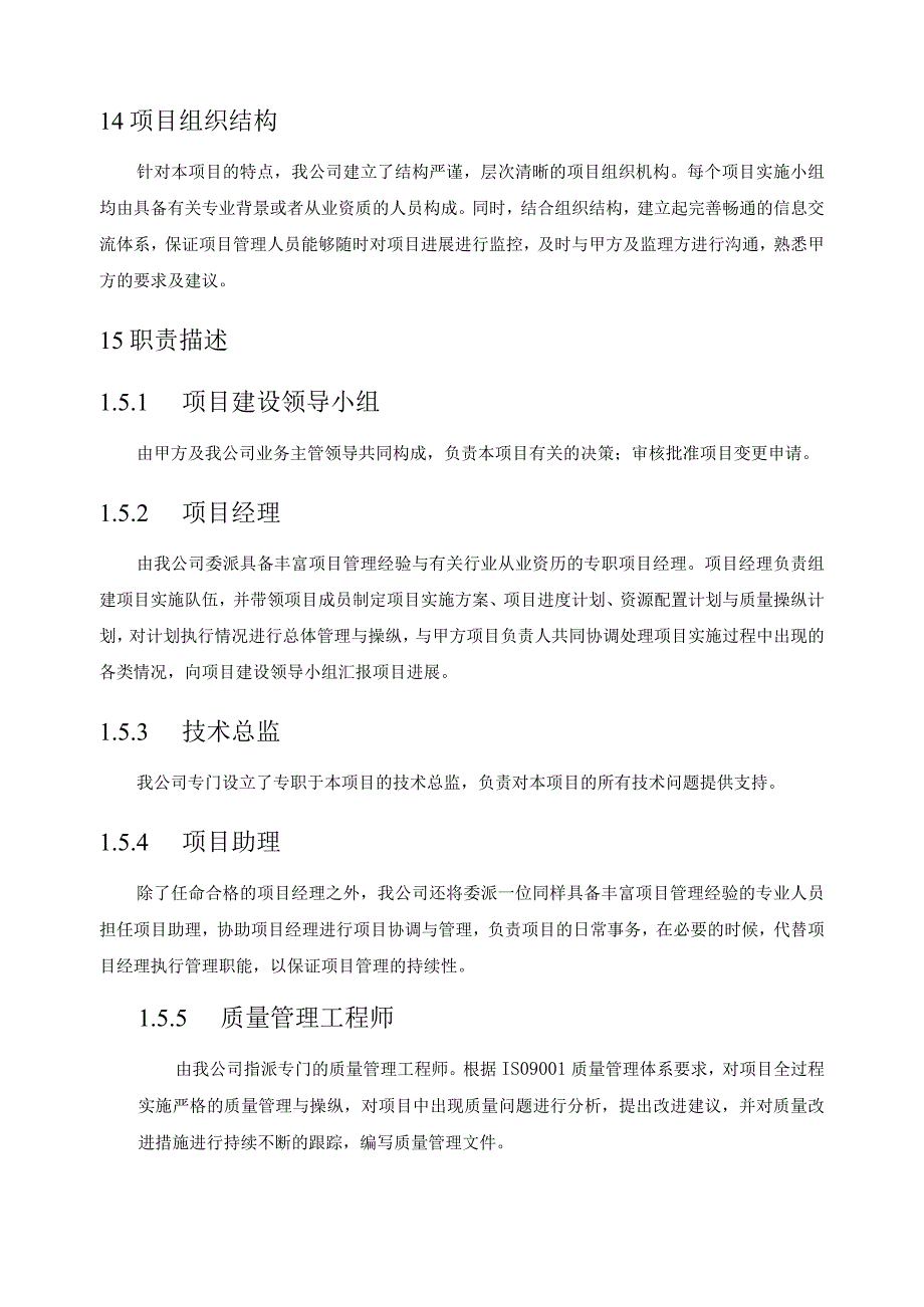 施工组织方案培训资料(doc 45页).docx_第3页