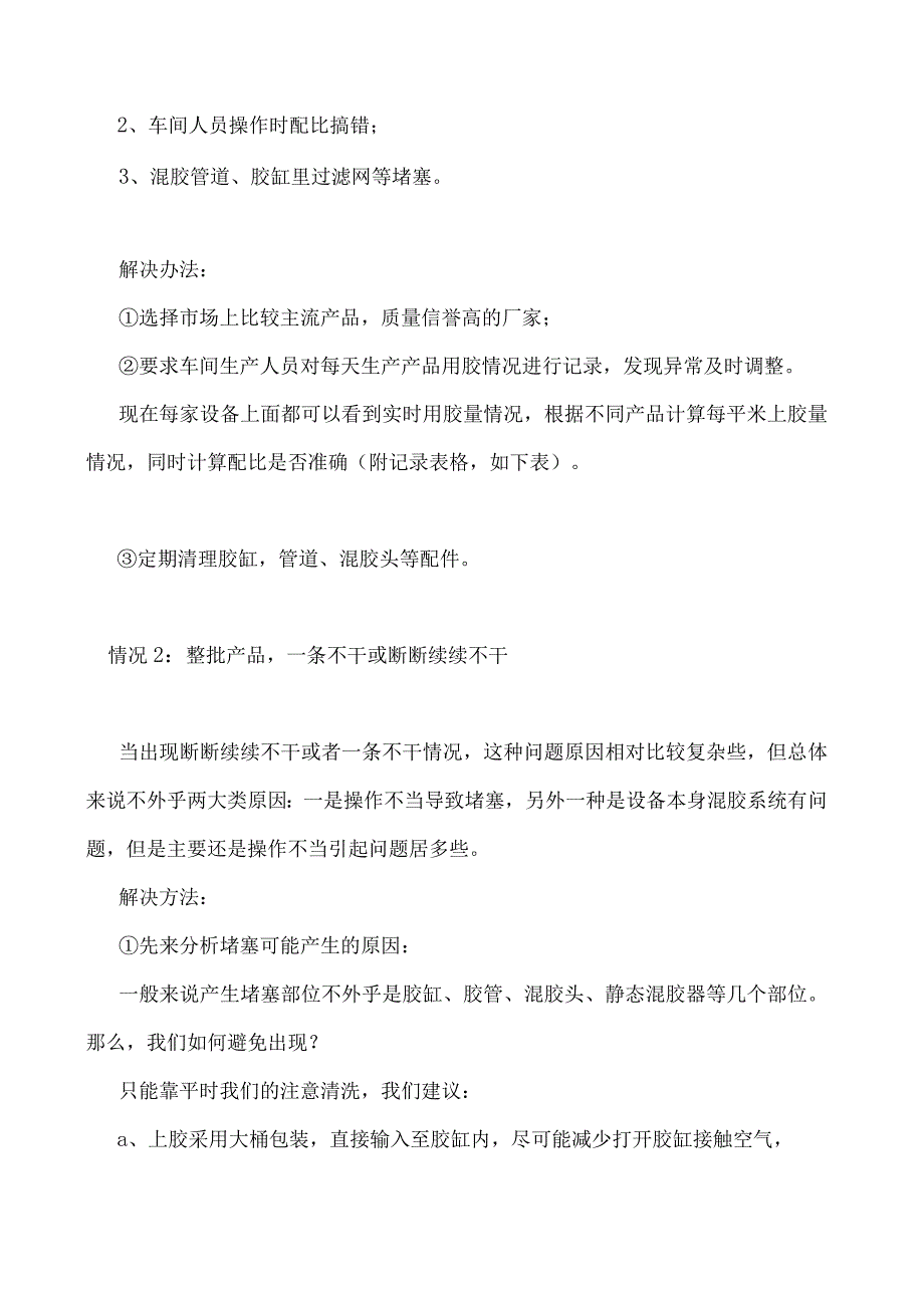 无溶剂复合不干问题务必要重视！损失高达几十万.docx_第2页