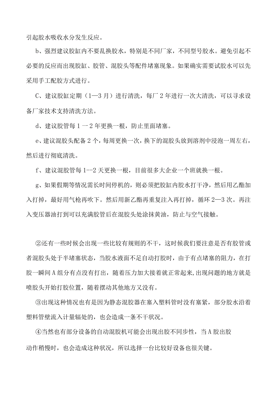 无溶剂复合不干问题务必要重视！损失高达几十万.docx_第3页