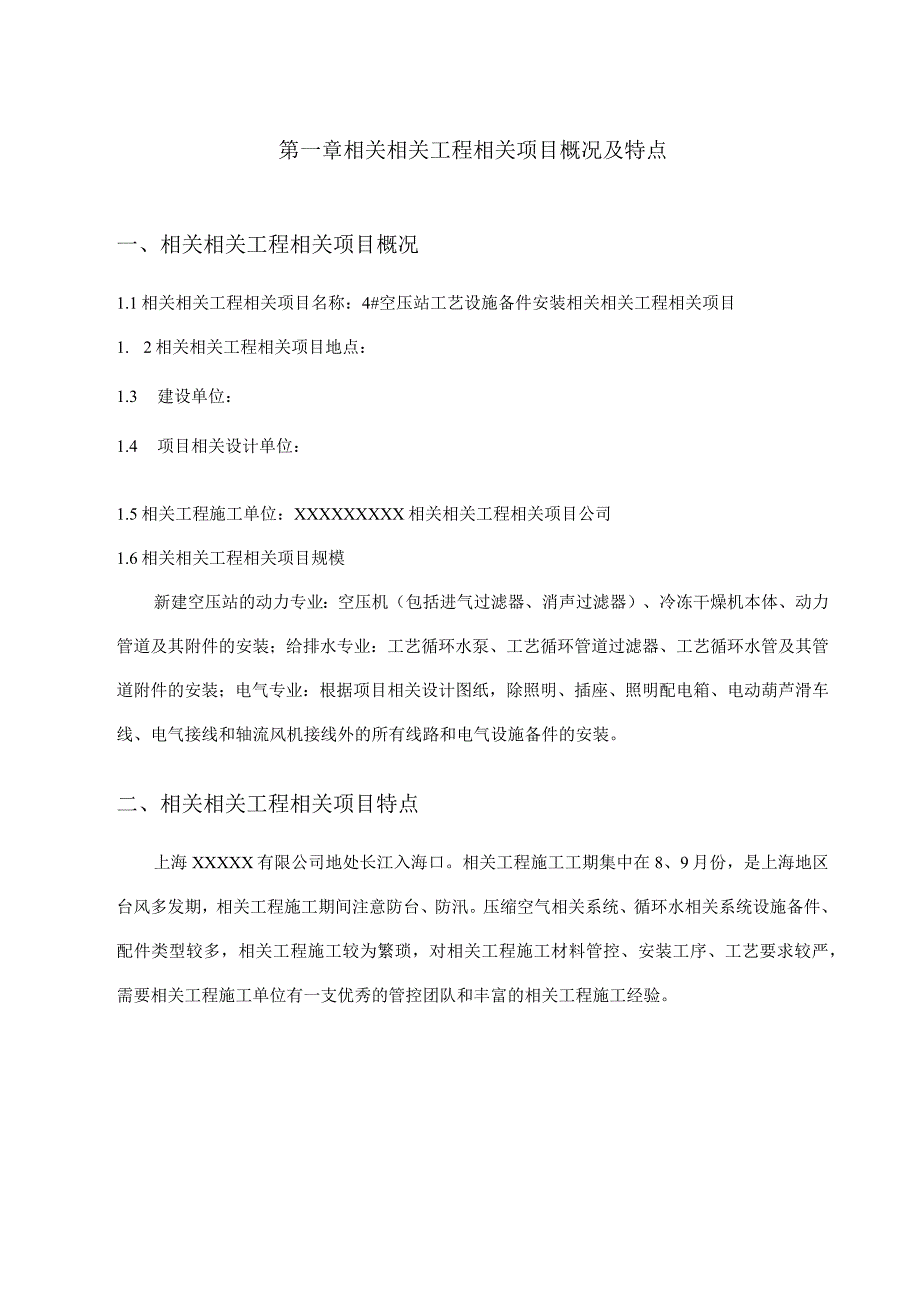 施工组织方案范本空压站设备安装施工组织设计方案（空压站设备安装）.docx_第3页