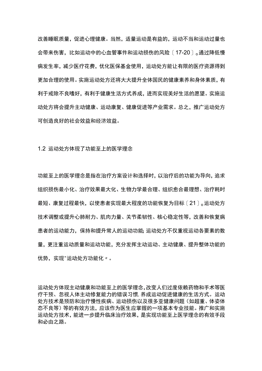 最新：运动处方中国专家共识.docx_第2页