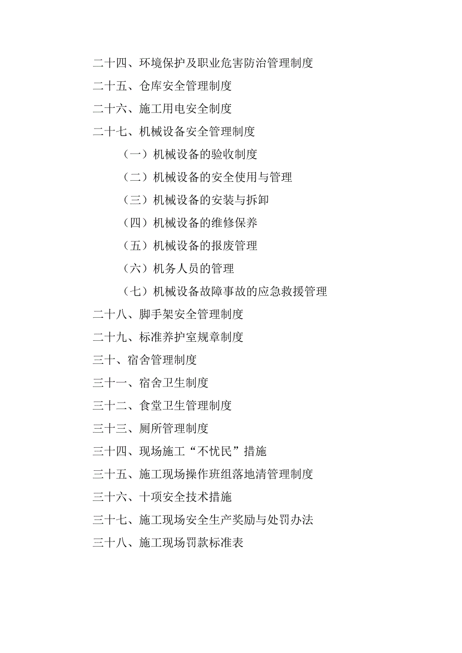 施工现场安全生产各项管理制度2.docx_第3页