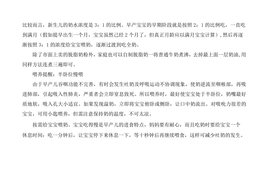 早产儿日常护理指南.docx_第3页