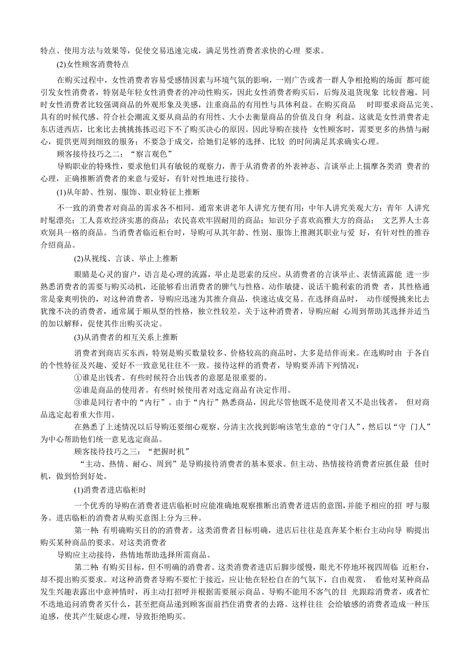 最棒导购第三章导购应具备专业的销售知识.docx_第3页