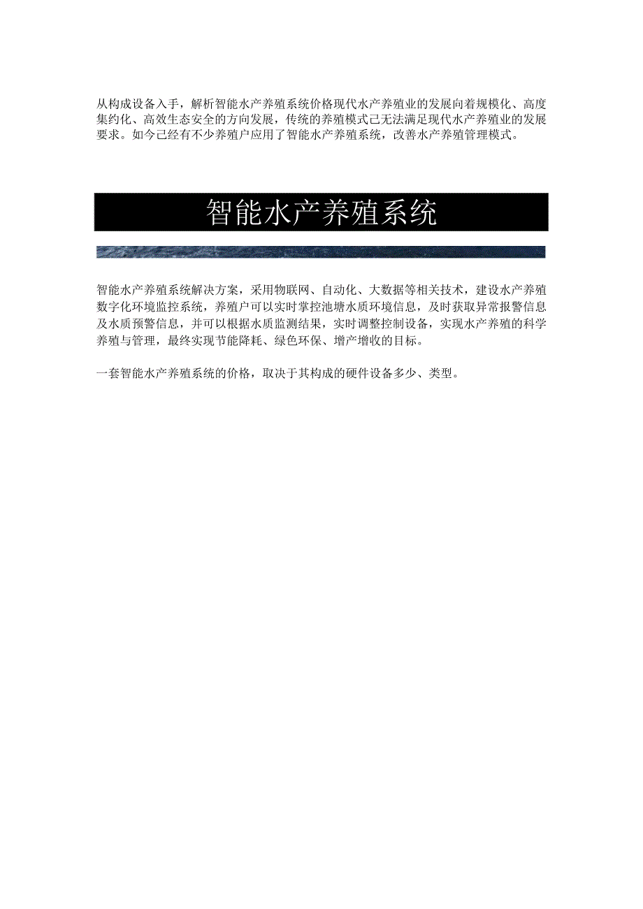 智能水产养殖系统价格.docx_第1页