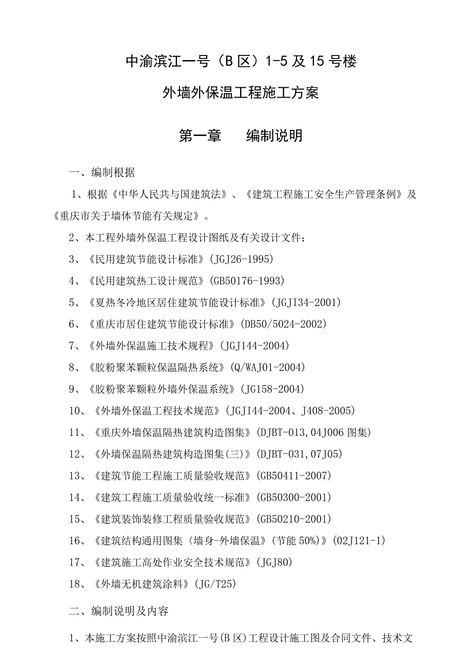 施工方案饰面.docx_第2页