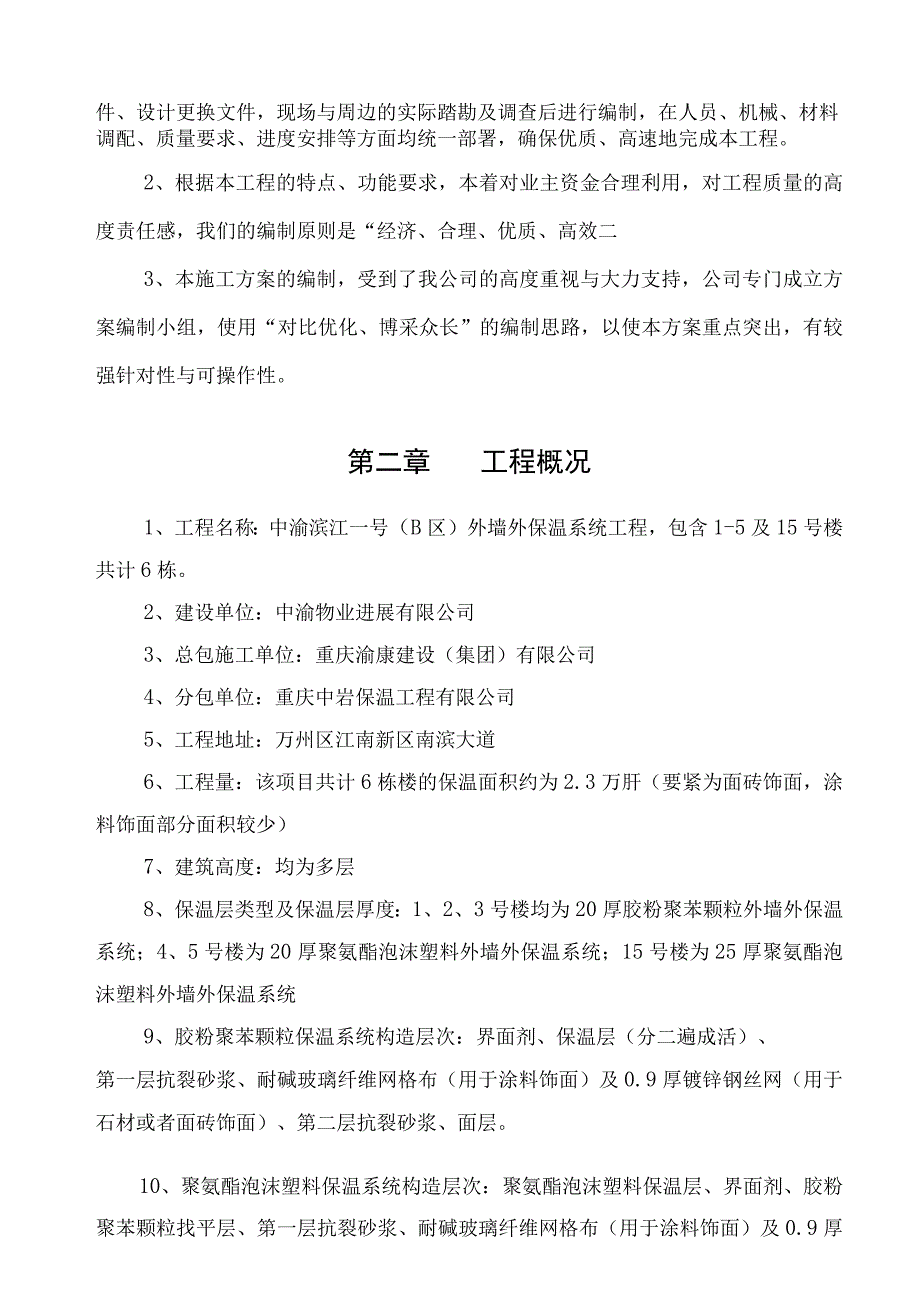 施工方案饰面.docx_第3页