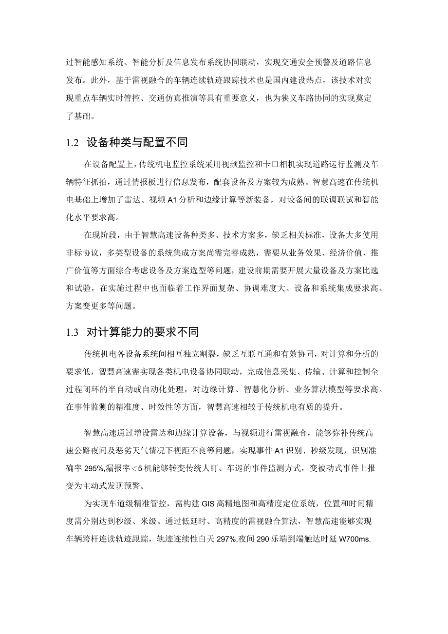 智慧高速公路系统集成技术架构设计.docx_第2页