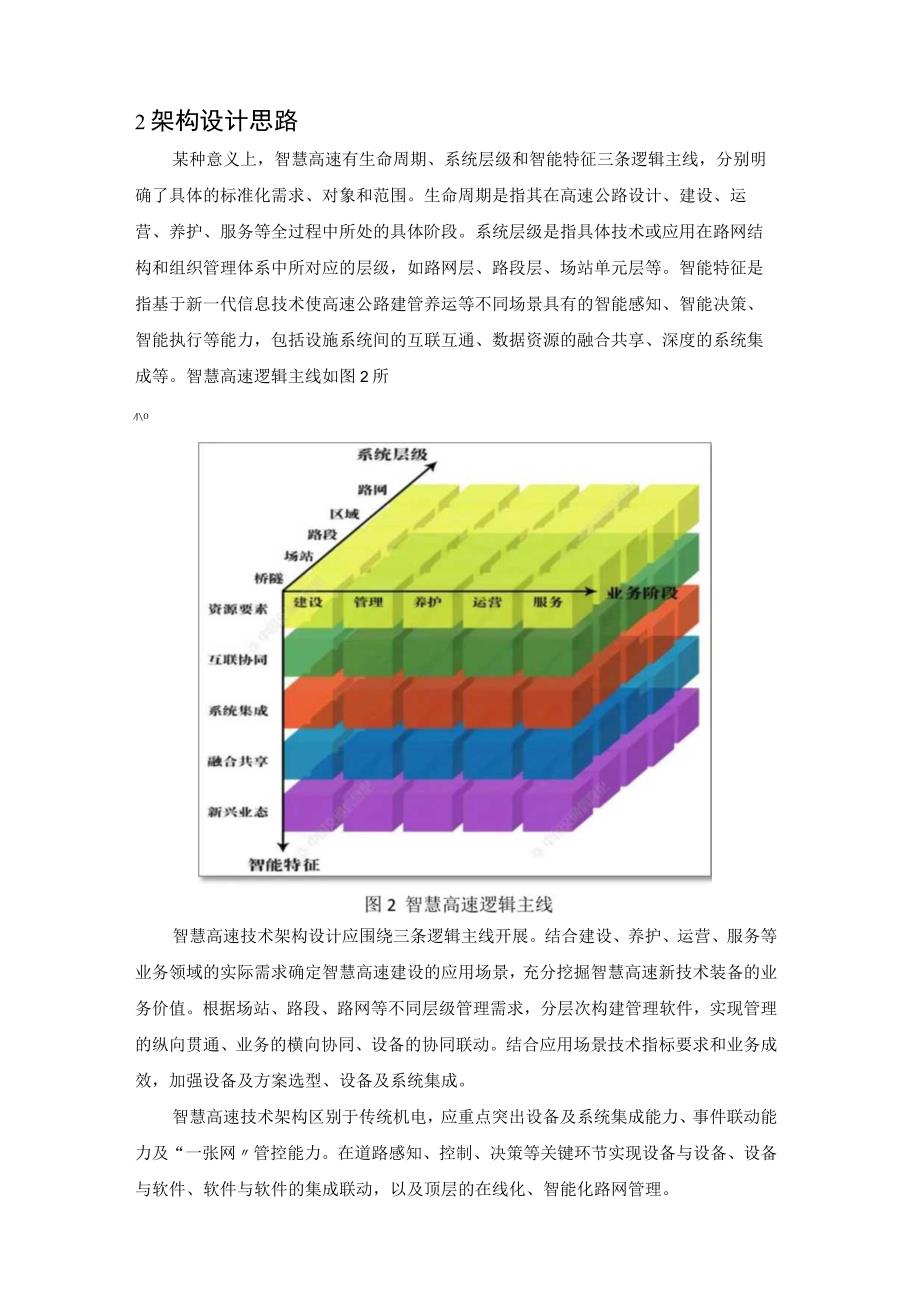 智慧高速公路系统集成技术架构设计.docx_第3页