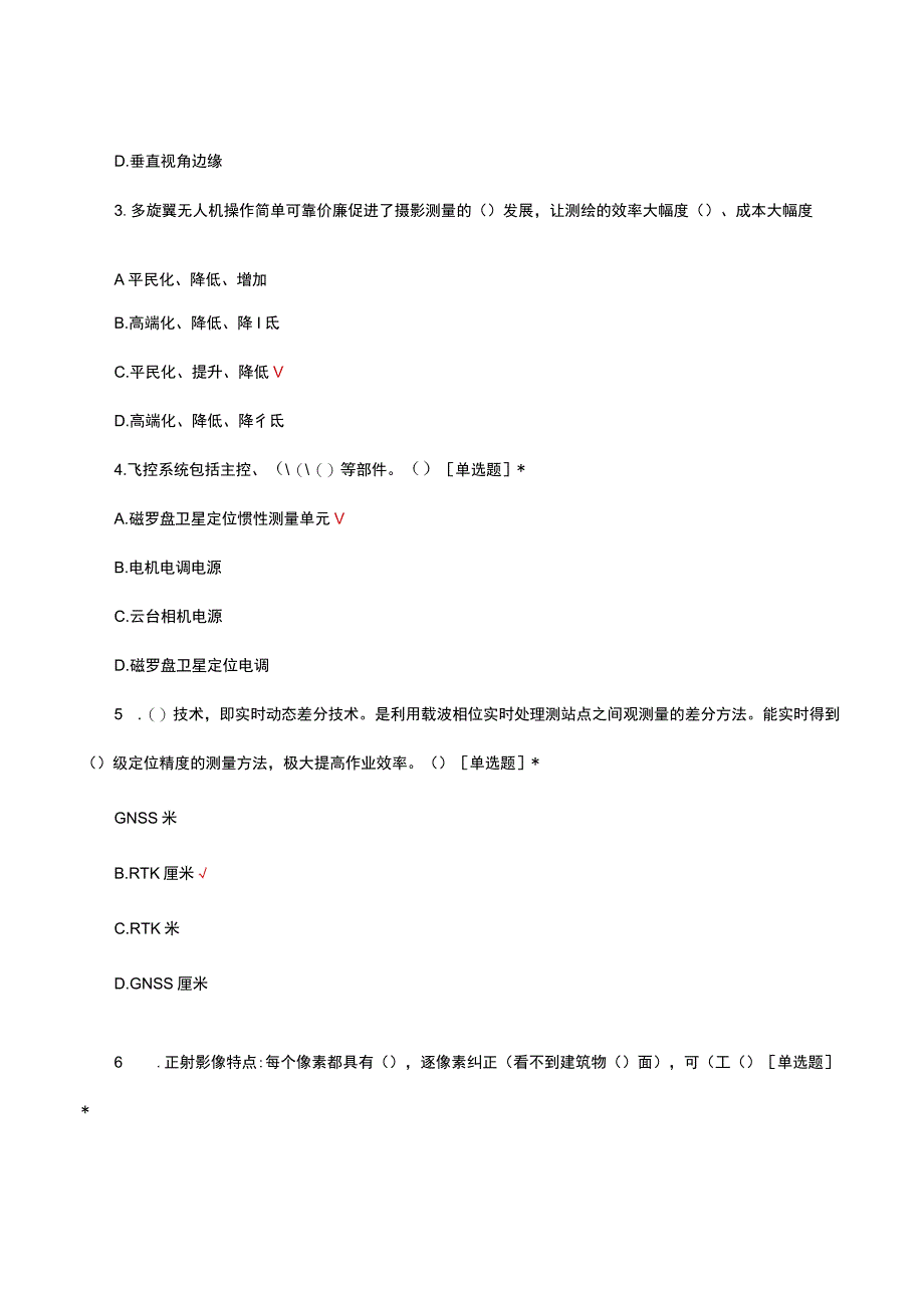 无人机测绘技术理论考核试题及答案.docx_第2页