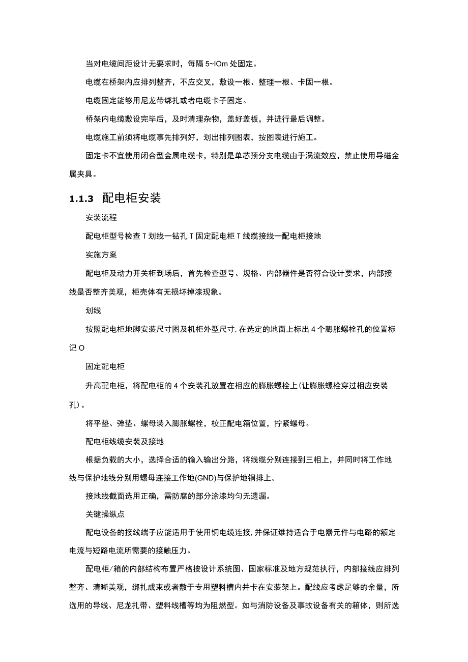 施工组织方案模板培训资料.docx_第2页