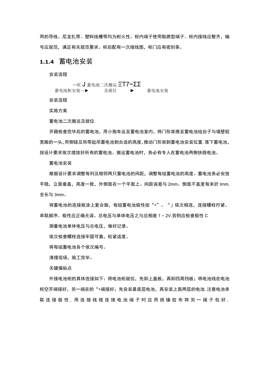 施工组织方案模板培训资料.docx_第3页