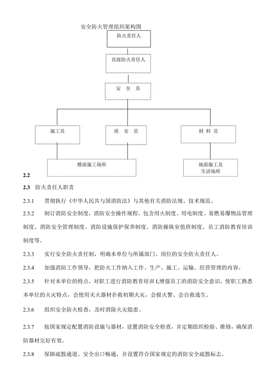 施工现场防火施组方案.docx_第3页