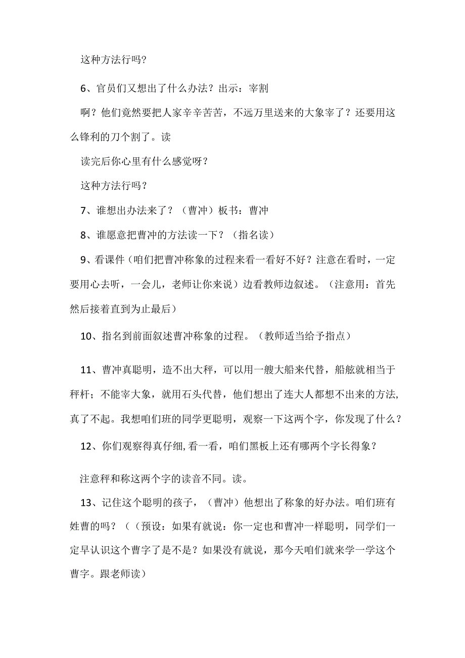 曹冲称象教学反思（优秀7篇）.docx_第3页