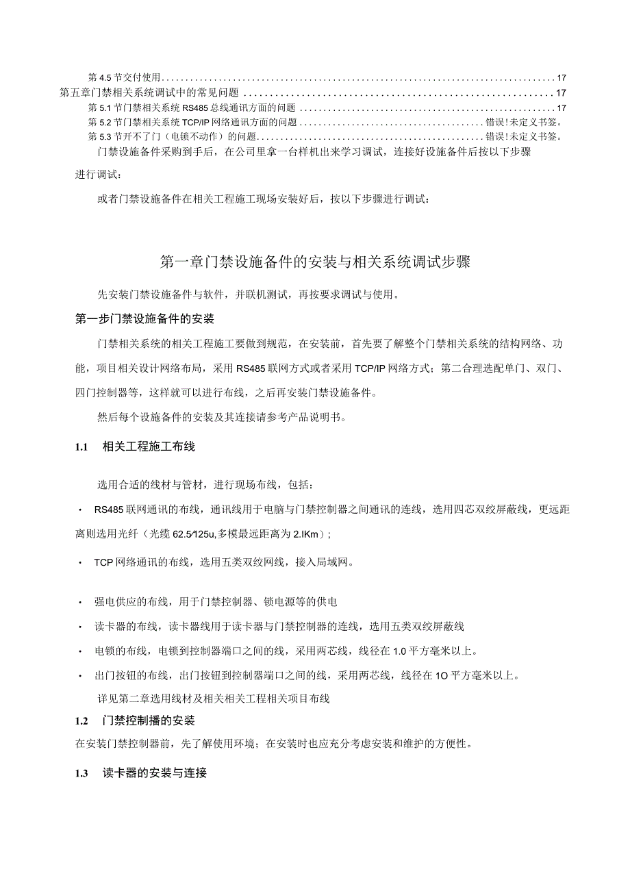 施工组织方案范本门禁系统安装规范及调试要点.docx_第2页